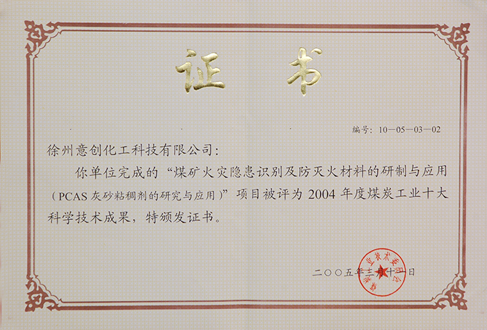 2005年3月PCAS十大科技成果證書.jpg